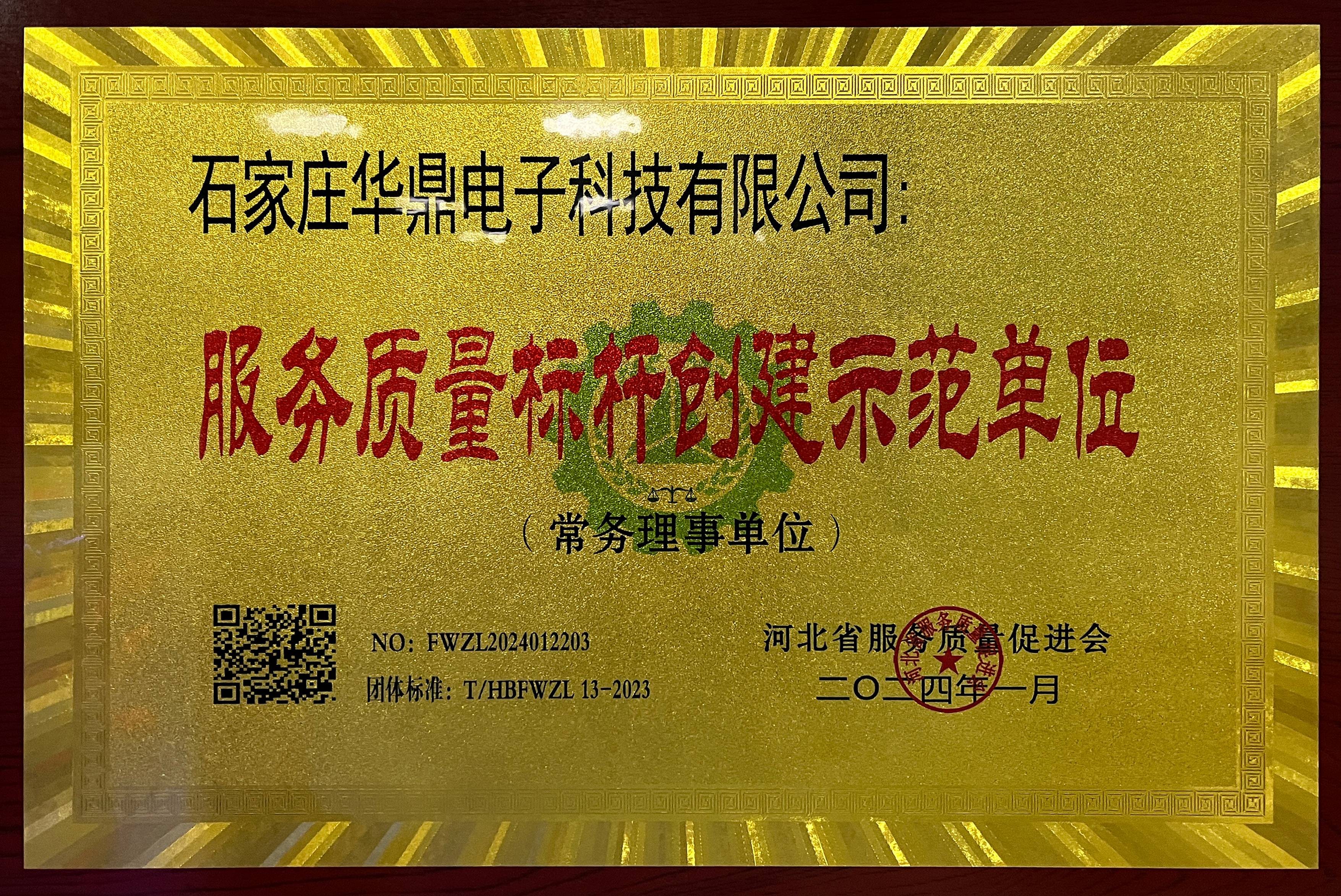 服務(wù)質(zhì)量標(biāo)桿創(chuàng)建示范單位 服務(wù)質(zhì)量標(biāo)桿創(chuàng)建示范單位